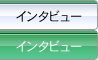 ���󥿥ӥ塼