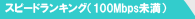 ���ԡ��ɥ�󥭥� �ȥå�5